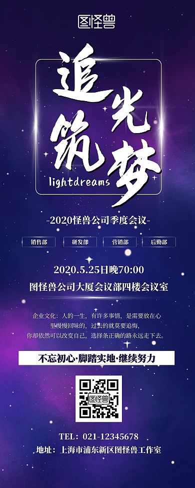 简约创意追光筑梦会议展示紫色易拉宝