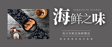 海鲜虾灰简约宣传餐饮公众号首图
