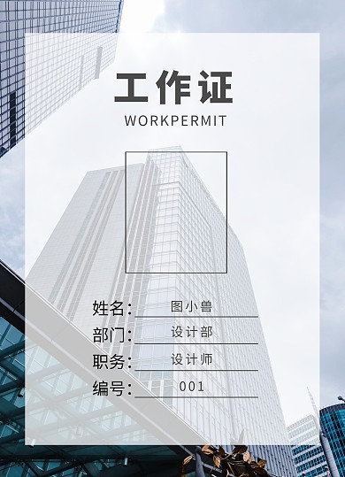 管理员工作证商务风