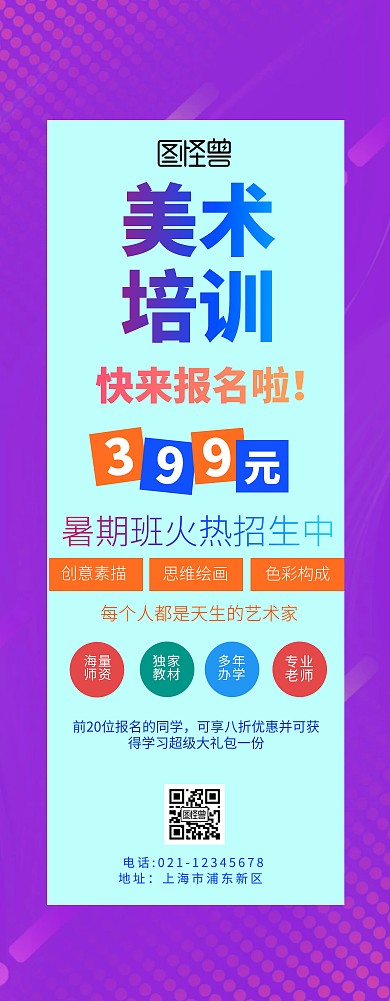 教育类易拉宝美术招生培训易拉宝创意