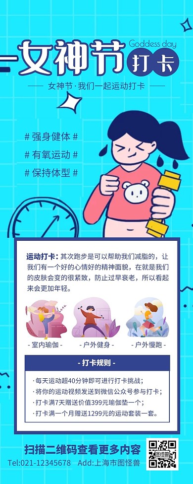 蓝色扁平插画风女神节运动打卡营销长图
