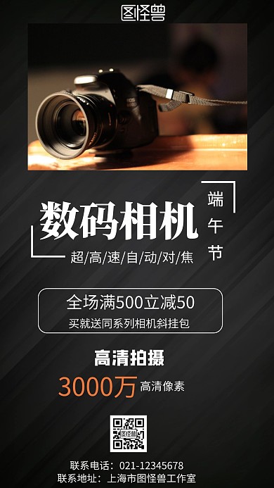 黑色背景端午相机简约宣传手机海报 