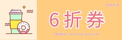 简约奶茶店优惠券