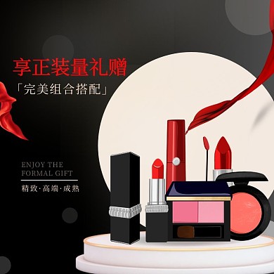 国际化妆品主图套装组合直通车海报