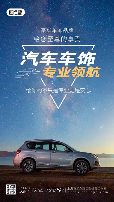 汽车车饰海报简约蓝色摄影图海报