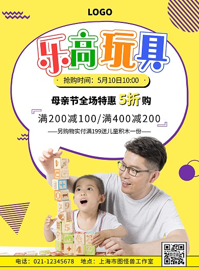 孟菲斯母亲节乐高玩具促销海报