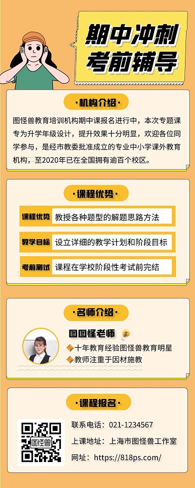期中冲刺考试教育招生宣传长图