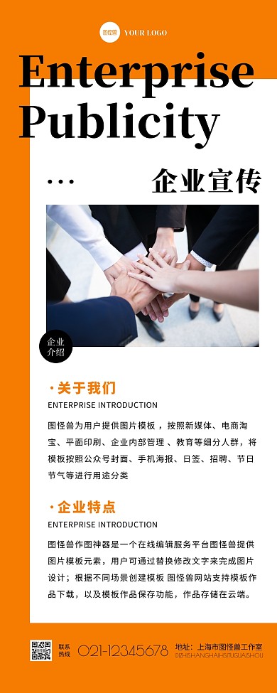 摄影大气创意企业宣传介绍营销长图