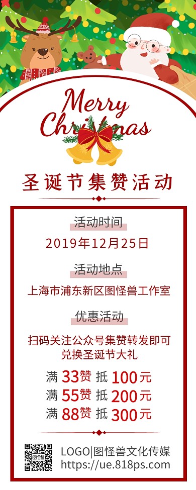 圣诞节12.25平安夜集赞转发手机海报