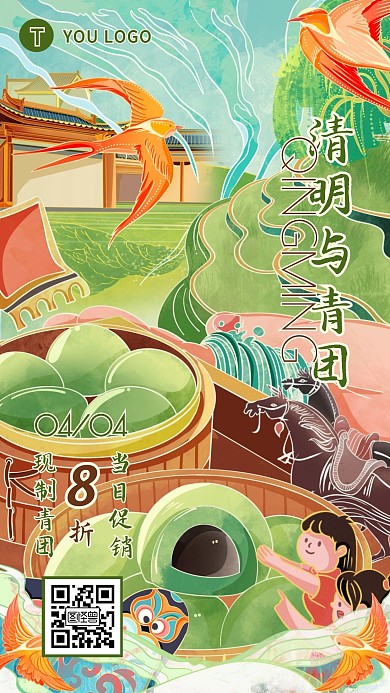 清明节青团促销手机海报
