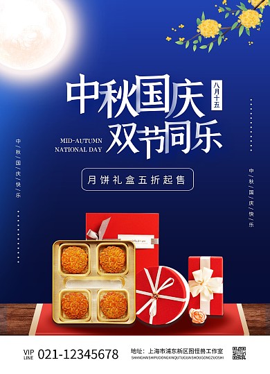 中秋国庆月饼促销活动宣传单