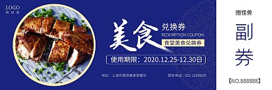 蓝色简约食堂美食兑换券