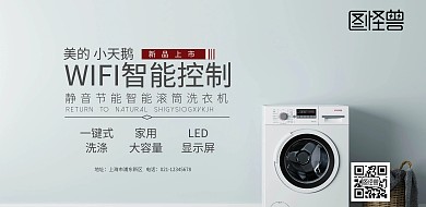 美的小天鹅洗衣机横版海报