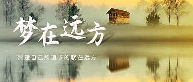 梦在远方摄影图水波金色公众号封面首图