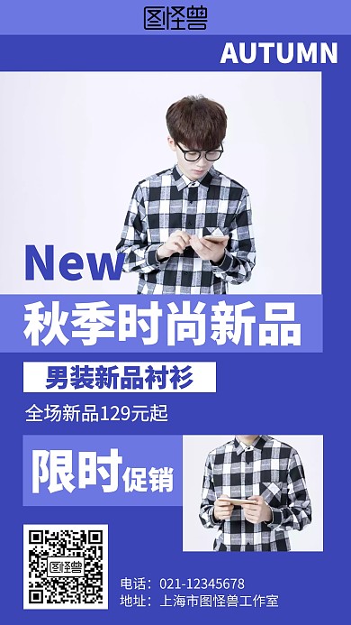 简约男装促销衬衫海报	