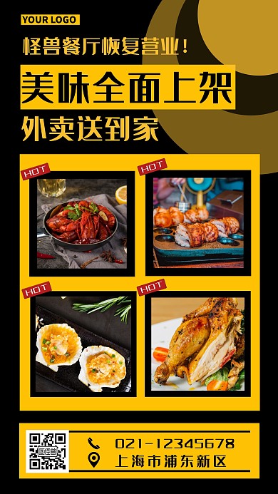 黑色简约餐厅复工外卖全面上架手机海报