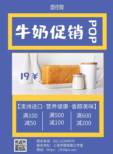 紫色背景牛奶促销POP简约宣传海报  