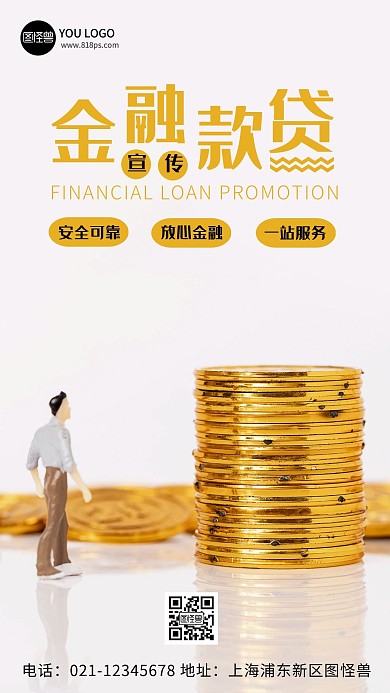 金融贷款宣传纯色人物手机营销海报