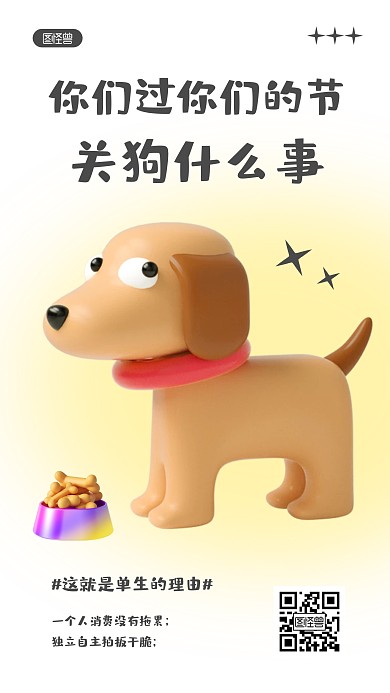 双十一光棍节文案简约创意3D海报