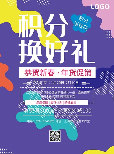 简约积分换购宣传海报