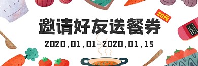 邀好友送餐券