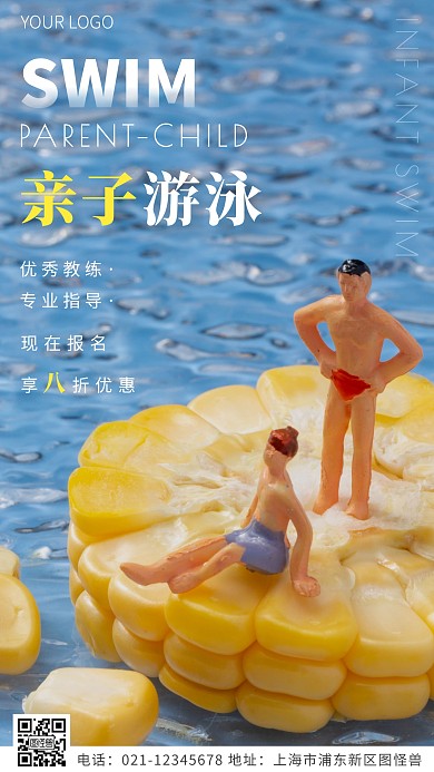 亲子游泳黄色简约风摄影图海报