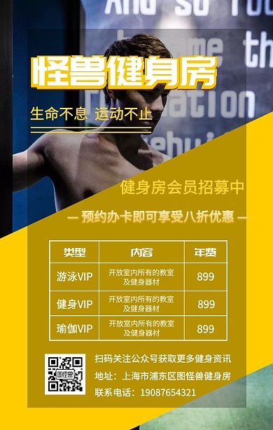 健身房办卡促销宣传手机海报