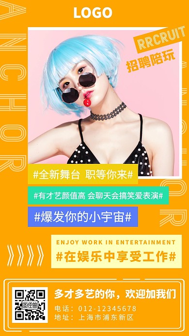 黄色青春时尚简约几何网红主播陪玩招聘海报