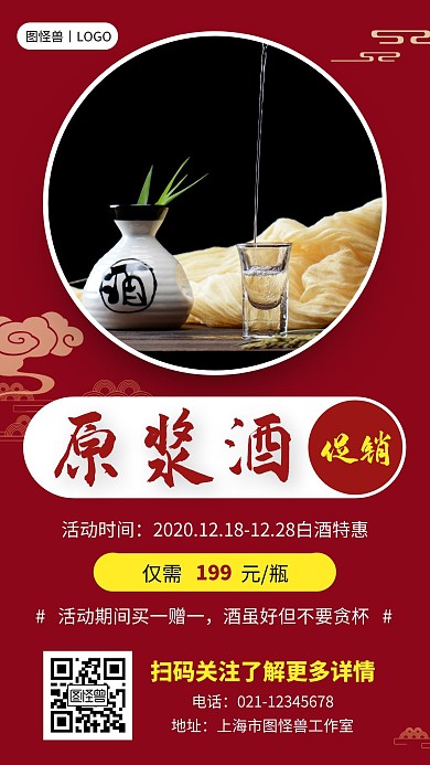 原浆酒买一赠一创意红色简约手机营销海报