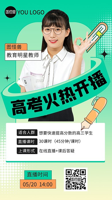 高考考前辅导直播课程招生宣传手机海报