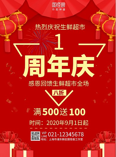 生鲜超市周年店庆红色宣传竖版海报