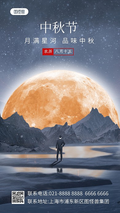 合成科幻超现实中秋祝福手机海报