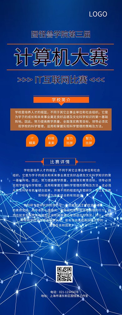 计算机大赛学校活动易拉宝