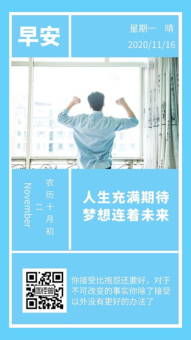 早安周一阳光积极日签