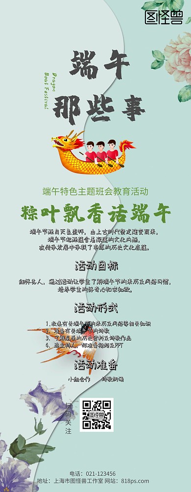 端午特色主题班会活动易拉宝