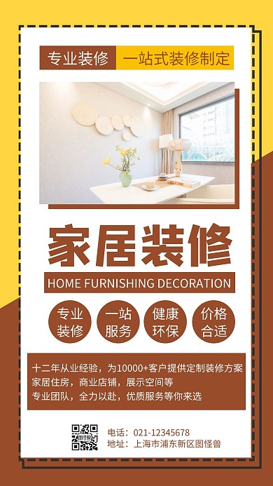 棕色简约创意时尚大暑装修海报