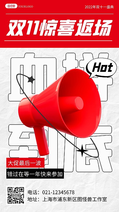 红色喇叭双十一返场活动宣传促销3d海报