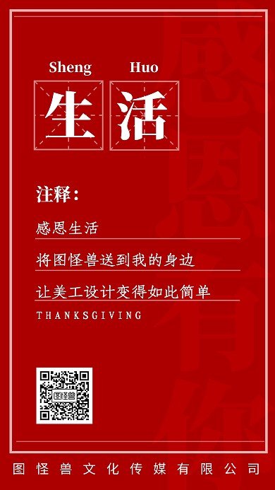 感恩节字典词语解释红色手机海报