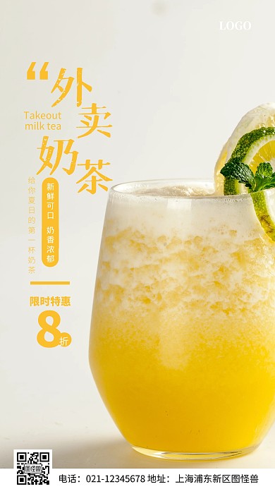 外卖奶茶手机促销海报