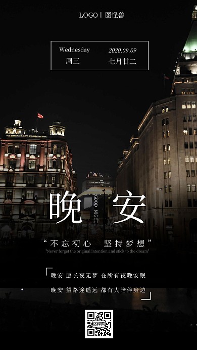 简约大气纯色晚安教育励志日签