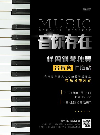 钢琴音乐会入场海报在线制作