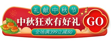 中秋节简约促销活动创意胶囊banner