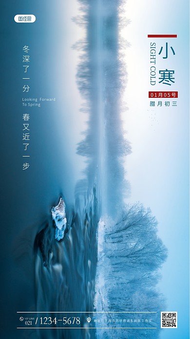 小寒传统节日节气祝福蓝色简约风摄影图海报