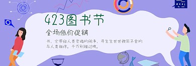 423图书节卡通活动促销淘宝海报模板