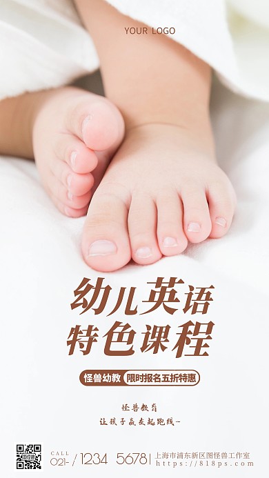 简约风摄影图幼儿英语课程特惠摄影图海报