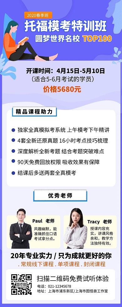 简约蓝色托福语言教育培训长图