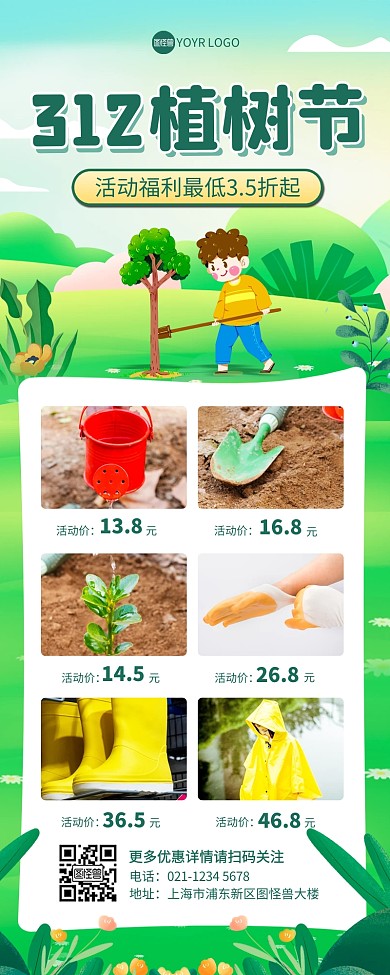 3.12植树节超市促销营销长图