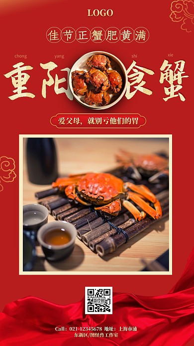红色丝绸重阳节餐饮美食大闸蟹借势营销海报