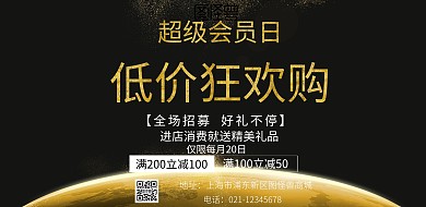 黑色金色创意会员日横向模板