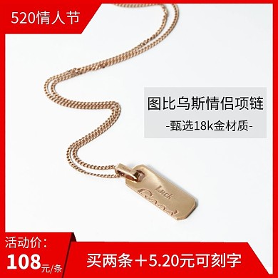 520大促情侣项链促销创意主图直通车